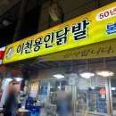 용인닭발순대 | 3대천왕 우승한 닭발집 이천용인닭발, 이천도자기 마을에서 소주잔 구매후기