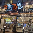 골목길족발 | 상무지구족발맛집 "깐깐한 족발 상무점" 참숯구이족발 *연인세트 식사 후기