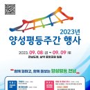 양성평등주간(9.1.~9.7.) 기념행사 이미지