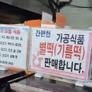 제주 맛집 - 제주 하나로마트에서 맛볼 수 있는 쫄깃하고 맛있는 제주 기름떡