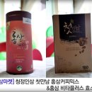 [삼마켓] 청청인삼 홍삼비타플러스효소 & 홍삼커피믹스