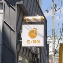 부산당감동미용실 린헤어 뿌리펌후기 에드펌