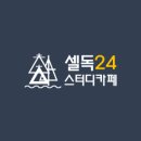 셀독24스터디카페제주삼화점 네이버블로그