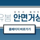 유봄성형외과의원 이미지