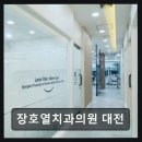 장호열치과의원 네이버블로그