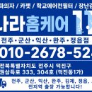 전주세탁나라