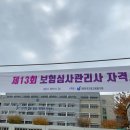 브이원 약국 | [보험심사관리사/브이원메디] 2019년 11월 24일 보험심사관리사 하반기 시험 후기..(합격)