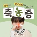 구미아이누리한의원 | 구미 아이누리한의원/ 축농증/ 축농증 원인/ 축농증 치료