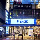 중동1158-8 ↔ 중동1166-10 (현대백화점 양방향길) | 부천시청역 맛집 부천 현백 근처 가성비 고기집 추천 우대포