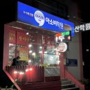 황아네뼈다귀탕 | 하이볼 축제 일등 메뉴가 있는 원주 우산동 황아네뼈다귀탕