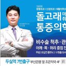 어깨동무정형외과의원 이미지