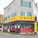 이화식당 이미지