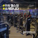 올타임휘트니스 이미지