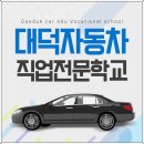 덕천자동차부분정비 | 대전자동차정비학원 실무 교육과 취업 상담후기