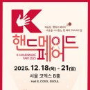 핸드메이드 생활소품 프랑스자수DIY | 이번 겨울에도 기대되는 &#34;K-핸드메이드페어 2025&#34;