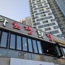 초장횟집