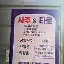 타로와 함께 내 마음 스캔 | 덕소 사주타로 잘보는곳 햇살온사적인상담소에서 사업운 상담후기