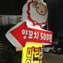 오백원(500원)양꼬치 이미지
