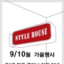 스타일하우스(럭셔리점)
