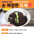 손짜장면