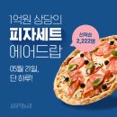 공공피자 이미지