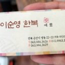 이순영한복 이미지