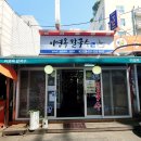 그린마트건너편 이미지