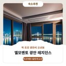 포토시그니처광안 | 엘모멘토 광안 레지던스 예약안내 및 이용후기