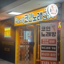 디지털 노래연습장 네이버블로그