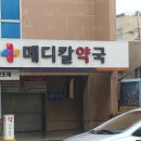 표선한사랑약국 이미지