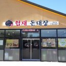 협재돈대장