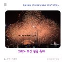 GS25이기대점 | 2024 부산 불꽃축제 아이랑 함께 해운대 마린시티