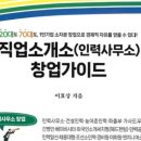 서울인력직업소개소 이미지