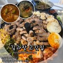 에이앤에프컴퍼니(주) | [모란역 맛집] 김과장 고깃집 성남회식하기좋은장소