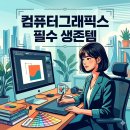 [HD]컴퓨터그래픽스운용기능사 필기 - 디자인재료 | 컴퓨터그래픽스운용기능사 난이도와 실기 합격률, 디자인 취업 및 전망