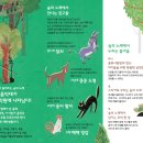 숲의 노래-국악으로 만나는 브레멘음악대 이미지