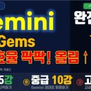 Gemini ai 완전 정복 6강 | 젬스, Gems - 제미나이 활용법 (기초,초급~고급 한 번에 끝내기) 이미지
