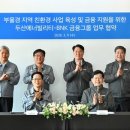 BNK금융-두산에너빌리티, 친환경 에너지 금융 지원 협약 이미지