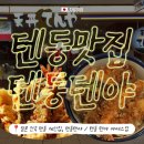 I 체인점 맛집] 일본 전국,대표 텐동 체인점 도쿄...텐야, 모든 메뉴 번역과 가성비 점심 내돈내산 후기