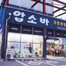 압소바복합매장 이미지