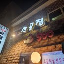 산골집500소갈비살 | 서울 용산역 노포 맛집 산골집 500 소갈비살 한우 내장전골 내돈내산 후기