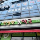 친절한김약국 이미지