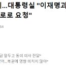 與 "이재명이 윤 대통령에 김경수 복권 요청? 전혀 사실 아냐" 이미지