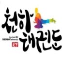 천하태권도(시흥) 네이버블로그
