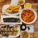 행복김밥 행복튀김 이미지