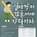 한글서예1 이미지