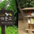 숲속어린이 작은도서관 이미지