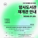 강동구립암사도서관 뉴스1
