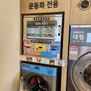 새한빨래방