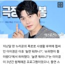 슈돌 MC 김종민으로 교체, 기사 보고 알아 분노한 이이경 이미지